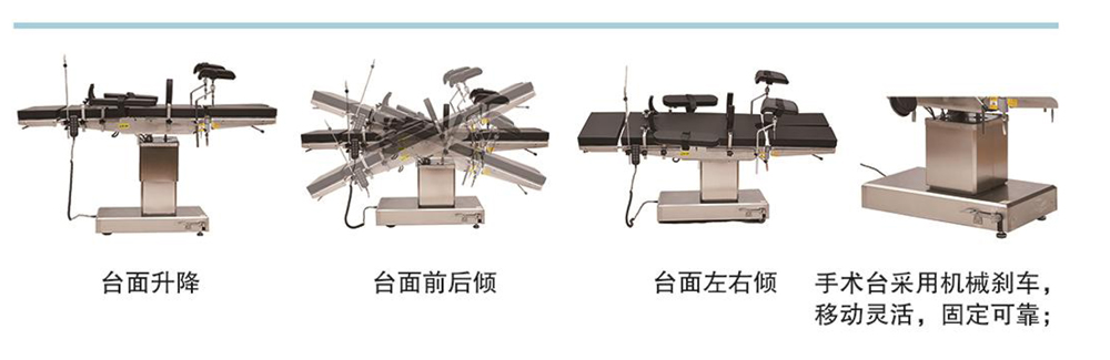 五功能手術床（平移型）